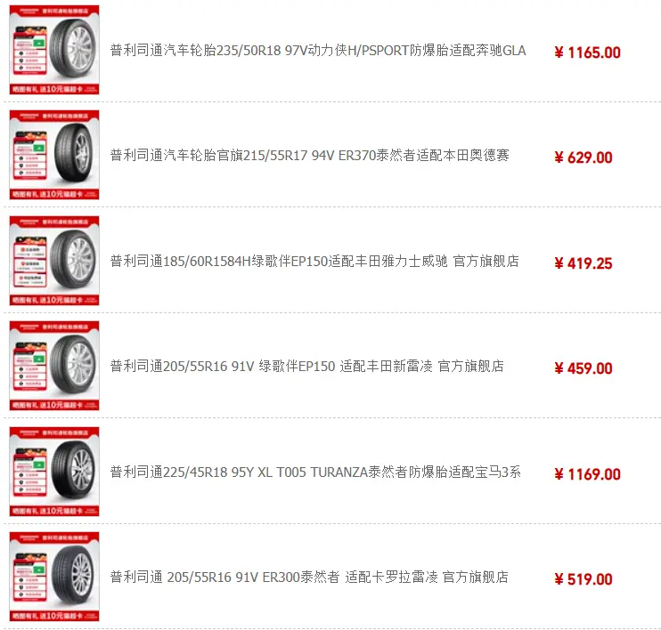 普利司通轮胎价格全解析：2026年换胎防坑指南 第2张