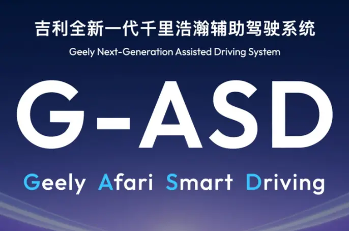 吉利全域AI 2.0亮相CES 2026：你的车要从“工具”变成“会思考的伙伴”了？