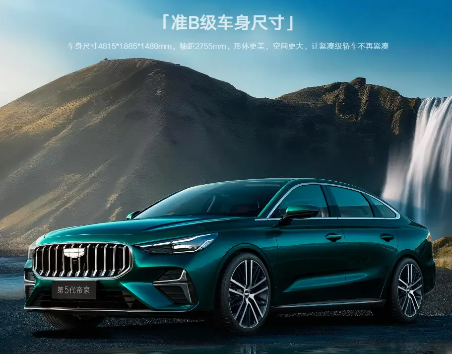 吉利第五代帝豪空间与动力实测:6万级家轿的越级舒适与驾控值不值? 第2张 吉利第五代帝豪空间与动力实测:6万级家轿的越级舒适与驾控值不值? 第2张