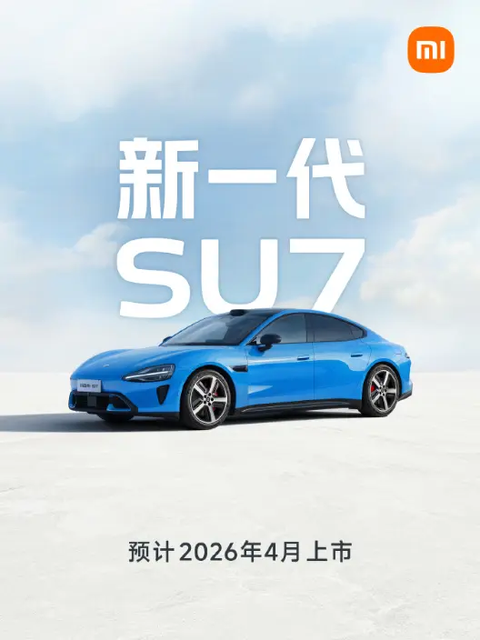 新款小米SU7预售开启:22.99万起,安全与续航“双升级”背后的产品逻辑 第1张 新款小米SU7预售开启:22.99万起,安全与续航“双升级”背后的产品逻辑 第1张