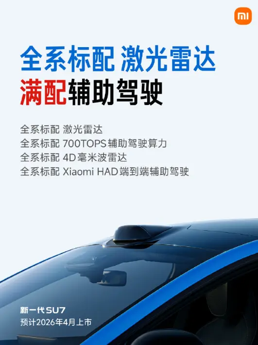 新款小米SU7预售开启:22.99万起,安全与续航“双升级”背后的产品逻辑 第3张 新款小米SU7预售开启:22.99万起,安全与续航“双升级”背后的产品逻辑 第3张