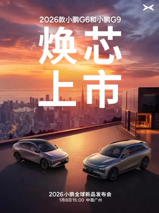2026款小鹏G9官图预热发布:新月哑光银配色惊艳亮相,图灵AI芯片成最大亮点 第2张 2026款小鹏G9官图预热发布:新月哑光银配色惊艳亮相,图灵AI芯片成最大亮点 第2张