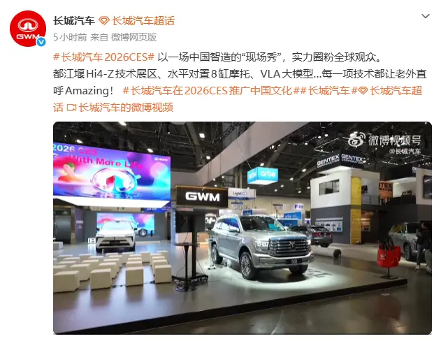 燃油与电动并行：长城4.0T V8发动机与半固态电池技术在CES 2026的双轨突破