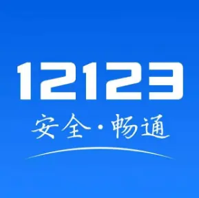 德阳车主必读：2026年交通违章查询与处理全攻略（附防坑指南与线下网点）