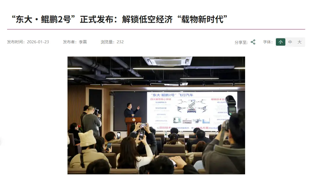 陆空两栖的新物种：深度解析东大“鲲鹏2号”飞行汽车及其低空经济野心 第1张