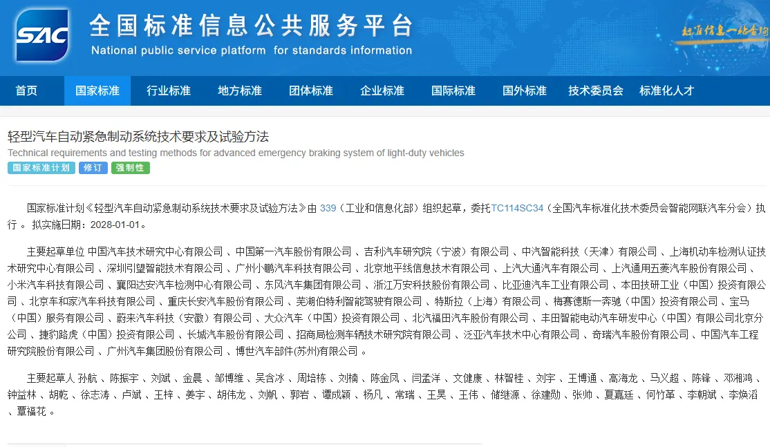 汽车智驾首项强制“国标”落地:2028年起,你的新车必须具备“最后一道防线” 第1张 汽车智驾首项强制“国标”落地:2028年起,你的新车必须具备“最后一道防线” 第1张