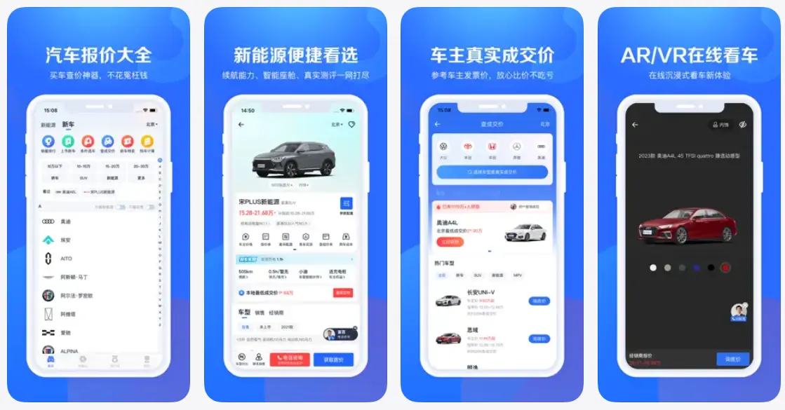 汽车报价大全APP下载超详细攻略：2024年选车避坑指南，真实成交价一手掌握