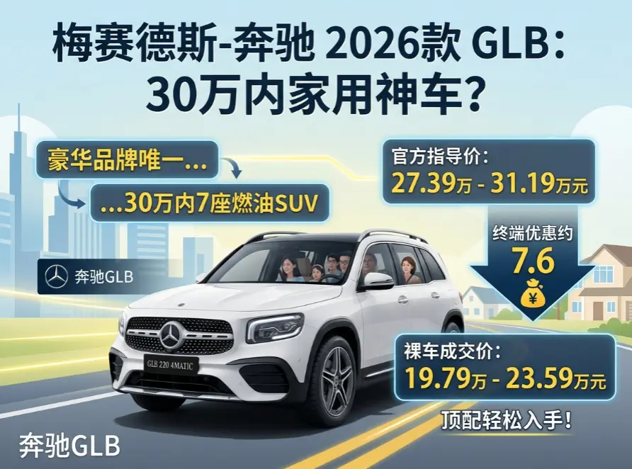 2026年30万级奔驰/宝马SUV全解析：车型、价格与选购指南