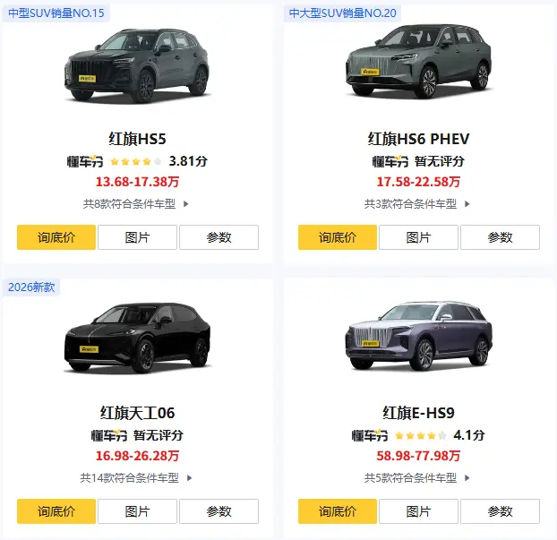 红旗SUV到底多少钱？从14万到150万，同一个品牌为何价差十倍 第1张