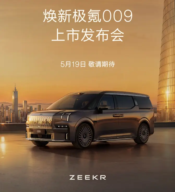 别再盯着埃尔法了：2026款全新极氪009，正在终结“加价保姆车”的时代