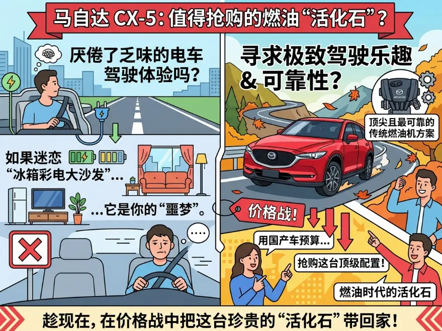 降到12万的马自达CX-5：是合资时代的「遗照」，还是懂车人的最后避风港？