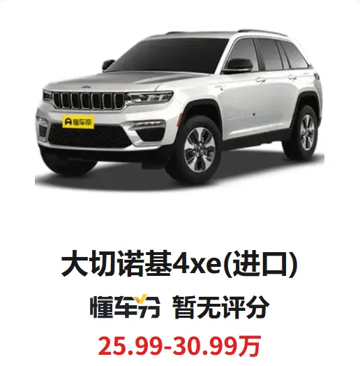 飓风将至与电驱重塑:2026年Jeep SUV的进化、争议与市场真相 第2张 飓风将至与电驱重塑:2026年Jeep SUV的进化、争议与市场真相 第2张