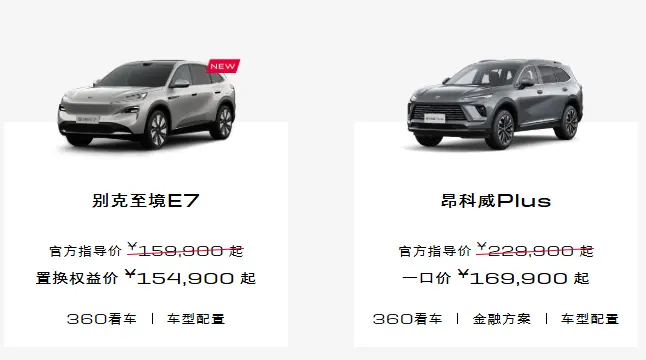 别克全系价格大洗牌：一口价杀到13.99万，合资车的