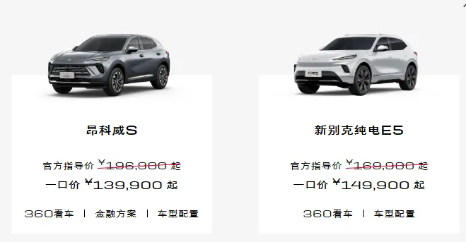 别克全系价格大洗牌：一口价杀到13.99万，合资车的