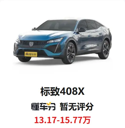 标致报价：为什么