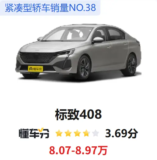 标致报价：为什么