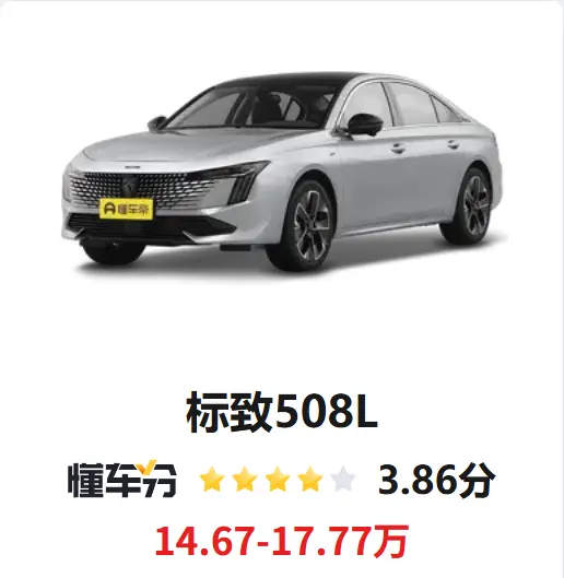 标致报价：为什么